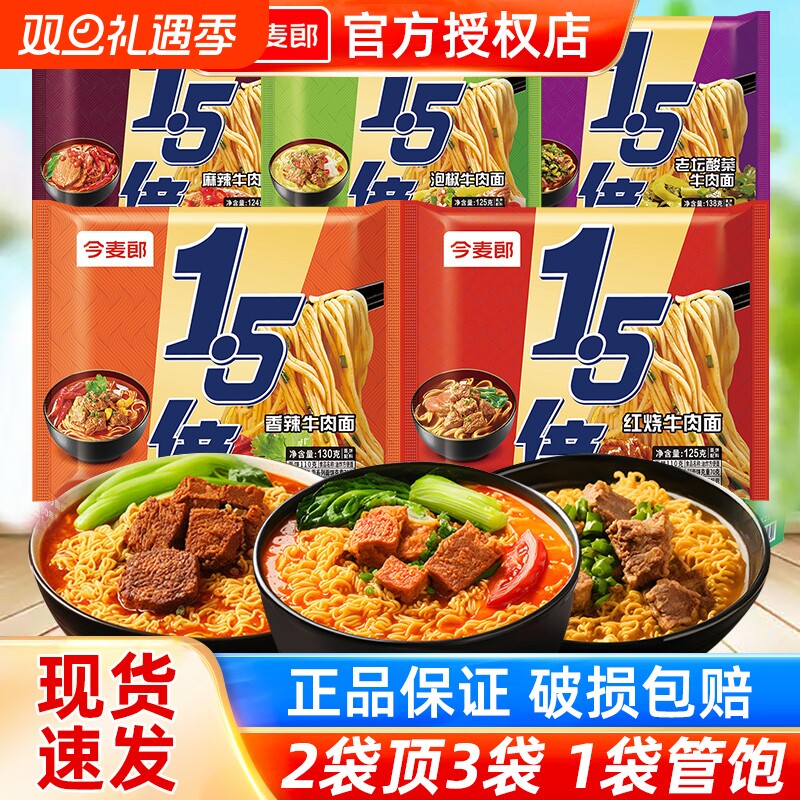 今麦郎一袋半方便面大面饼泡面