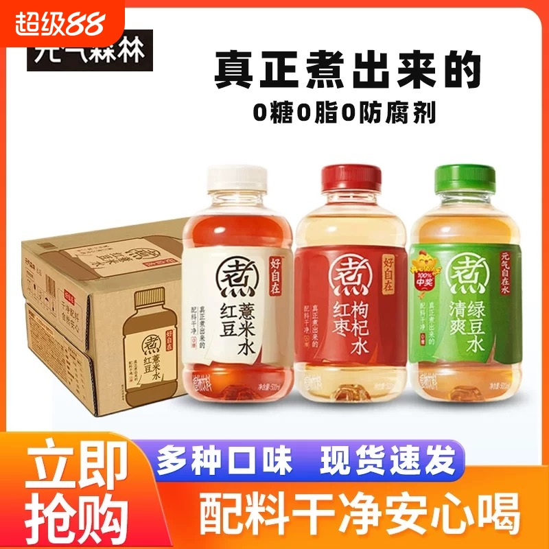 元气森林自在水红豆薏米水0糖0脂