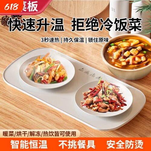 取暖板即插即用35W解冻暖奶暖茶菜板恒温保温新款饭菜热菜暖菜