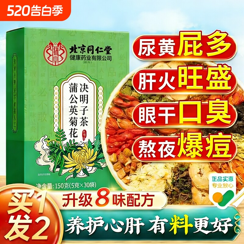 蒲公英菊花枸杞决明子茶熬夜养肝养生茶包金银花男女去火正品护肝