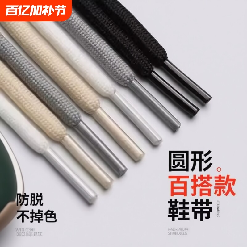 圆形鞋带适配运动篮球鞋运动鞋老爹白色彩色男女黑色鞋绳马丁靴
