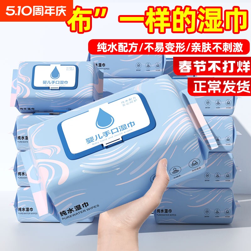 纯水大包湿巾纸新生婴儿手口专用带盖擦脸洗脸母婴幼儿童宝餐厅