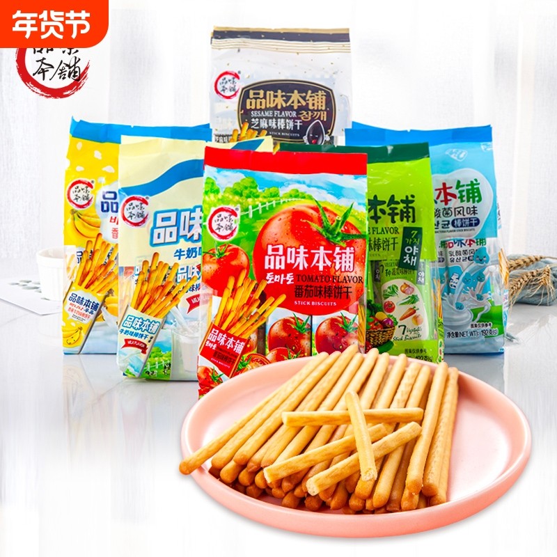 品味本铺蔬菜饼干棒饼干手指牛奶味饼干小包装休闲酥脆零食