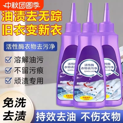 活性酶衣物去污干洗剂去油渍白色