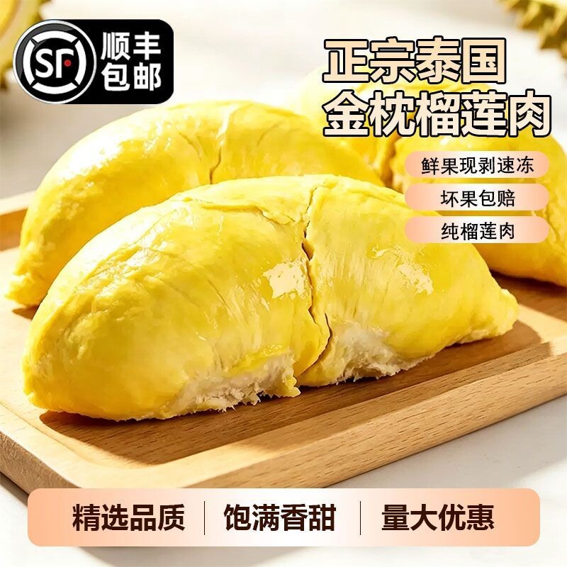 顺丰包邮泰国榴莲果金枕榴莲肉树熟有核冷冻新鲜速冻批发价