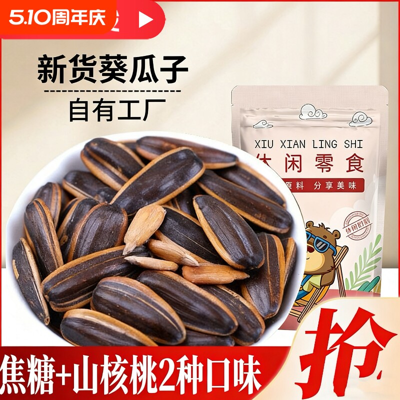 新货焦糖/山核桃瓜子500g袋装大颗粒葵花籽炒货零食3斤新鲜葵花子