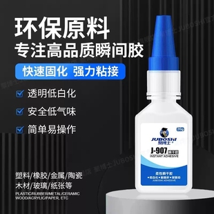 906强力快干万能胶水塑料橡胶金属手办透明不发白502电焊接胶油性
