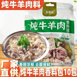 炖牛羊肉调料包清炖羊肉汤骨头专用干调味包家用调味料牛肉汤料
