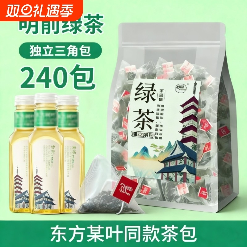 绿茶茶包官方旗舰店正品2025新茶明前春茶茶叶袋泡茶三角茶包