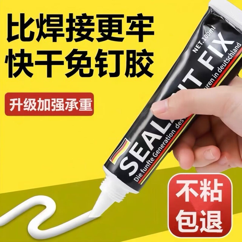 强力高粘免钉胶高粘度金属镜子瓷砖踢脚线卫生间置物架贴墙专用家用胶粘得牢免打孔胶水固定浴室挂钩墙面粘墙