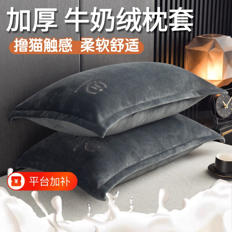 牛奶绒枕套枕头套48cmx74cm学生加厚男珊瑚绒枕芯套睡眠一只