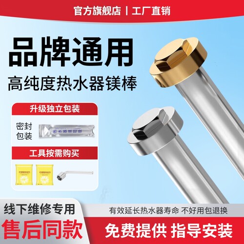 【净化水质】电热水器镁棒加热件