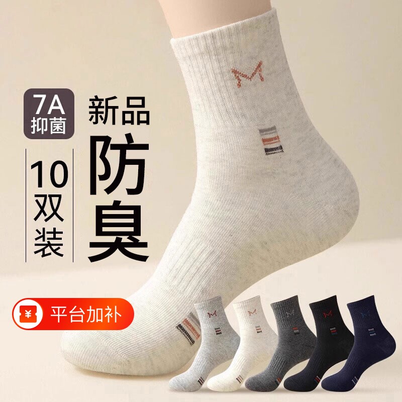 诸暨男士袜子男款春秋季中筒袜秋冬运动防臭吸汗青少年ins潮长袜