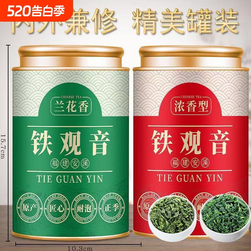正宗安溪铁观音乌龙茶新茶浓香型兰花香茶叶组合罐装礼盒装