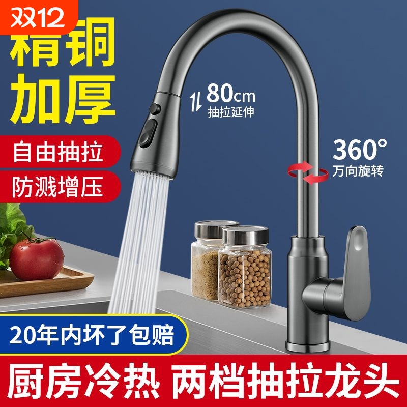 全铜厨房水龙头抽拉式洗菜盆家用单龙头防溅水单冷加长冷热增压