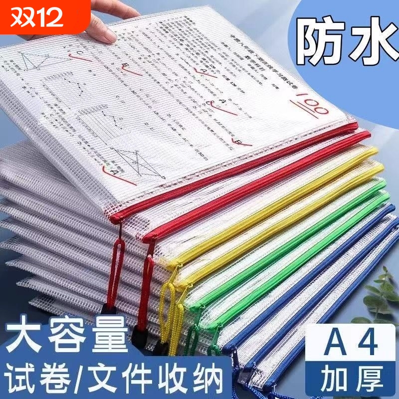 特厚款网格文件袋b4透明塑料拉链袋大容量学生用a4防水收纳袋加厚科目网格袋资料档案袋a3办公中号票据收纳袋