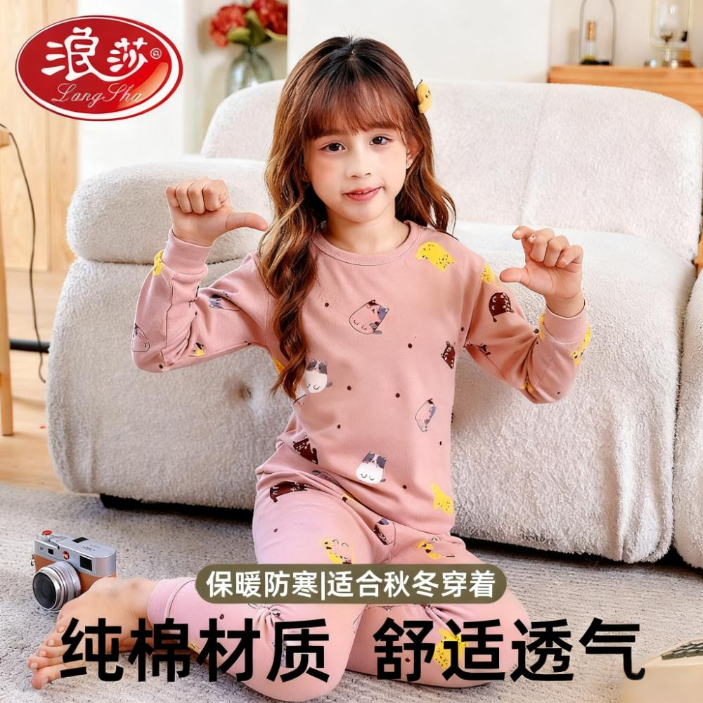 浪莎儿童内衣套装春秋女孩秋衣秋裤小中大童女童薄款睡衣内搭纯棉