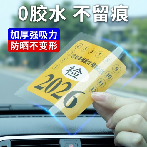 标志保养提示贴免撕年审汽车