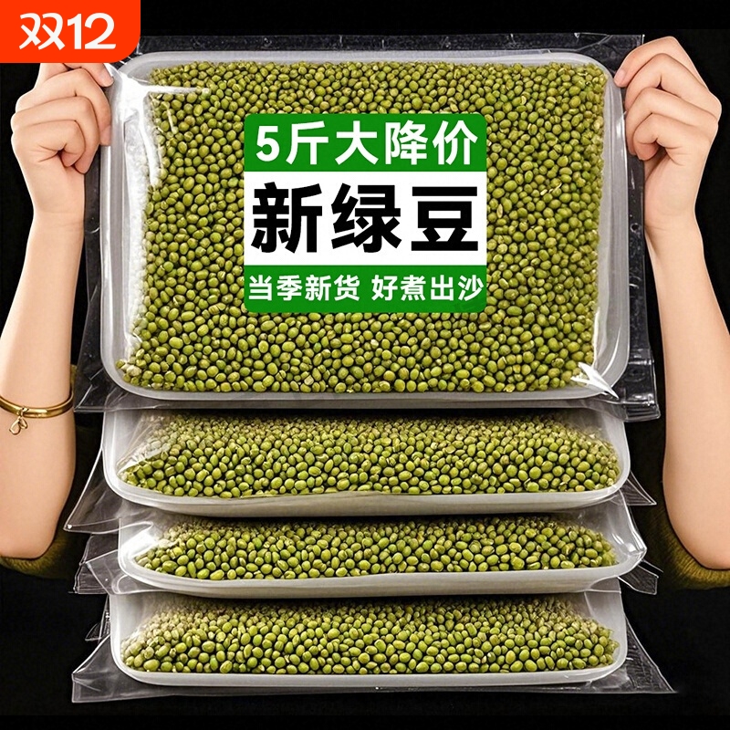 笨小绿豆新鲜农家绿豆5斤可发芽粮油颗粒饱满绿豆汤批发新货散装