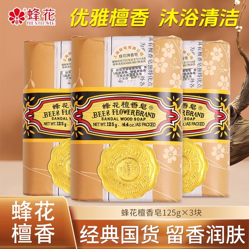 蜂花檀香皂国货大块香皂持久留香沐浴香薰洗脸洗澡清洁衣柜老上海