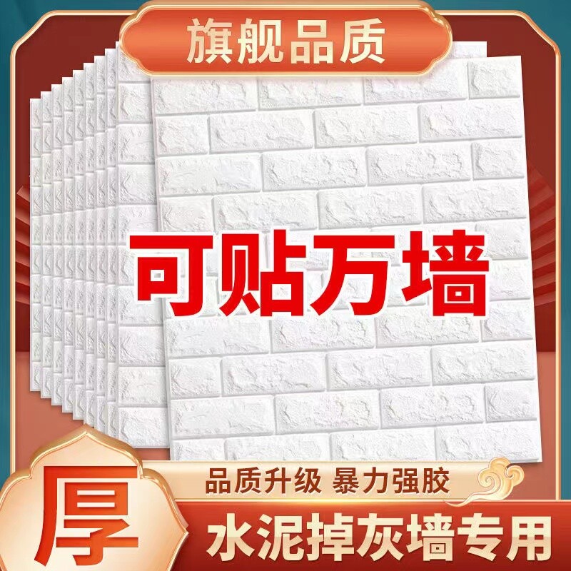 墙纸自粘卧室3d立体墙贴壁纸墙面泡沫砖装饰防水防潮贴纸墙裙防撞