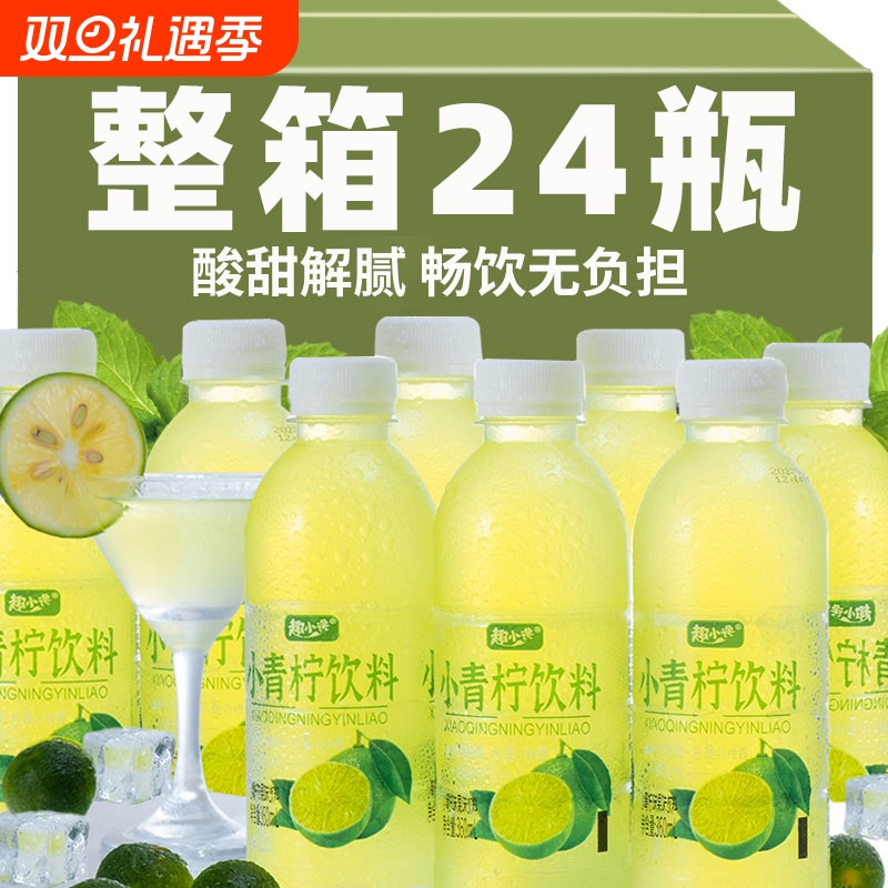 小青柠汁饮料360ml|万人加购