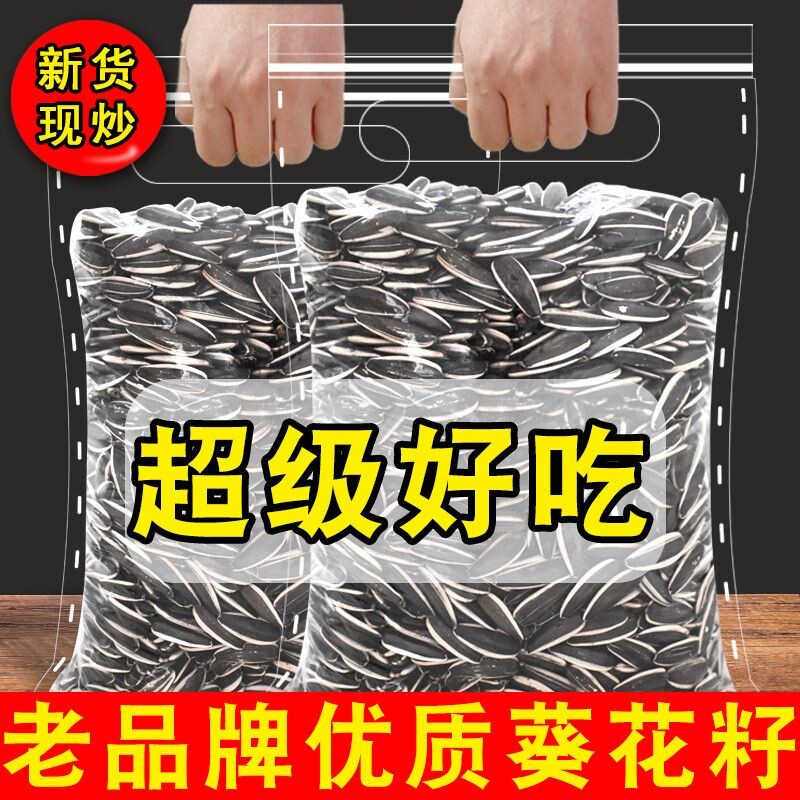 2025新货葵花籽大颗粒原味五香炒熟生瓜子5斤批发零食葵花子现炒
