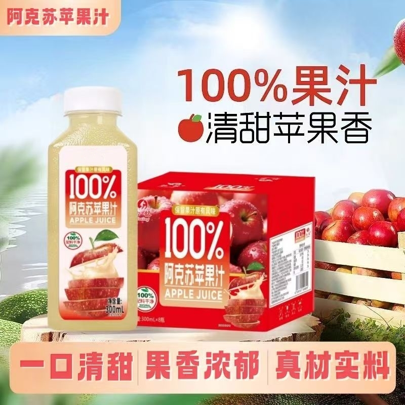 正品100%苹果汁营养果汁饮料0添加饮品网红便宜整箱装驰铭瓶装