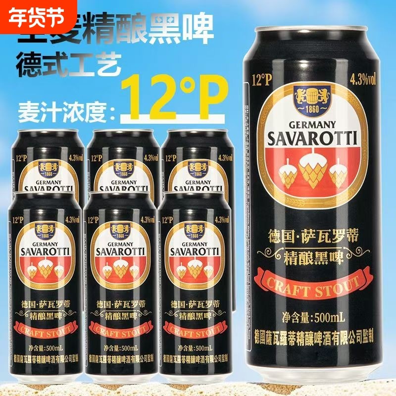 德式德国黑啤酒12P精酿小麦原浆啤酒500mI*48罐整箱全麦罐装原酿