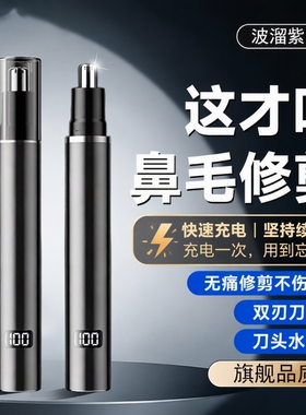 【合金数显防水】电动鼻毛修剪器