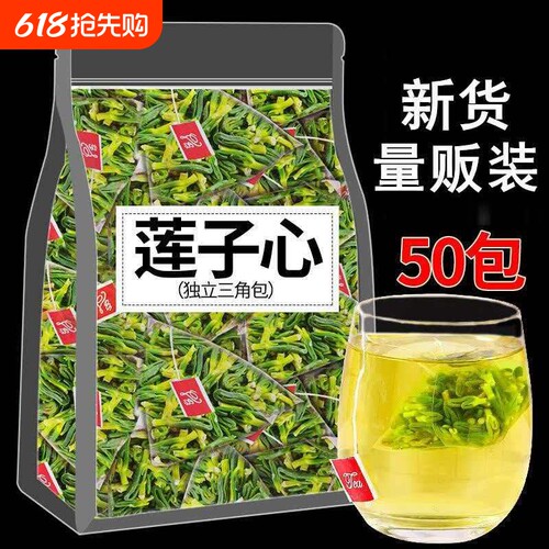特级莲子心茶无硫天然新货莲芯正品莲子芯精选农家莲心干货去心火