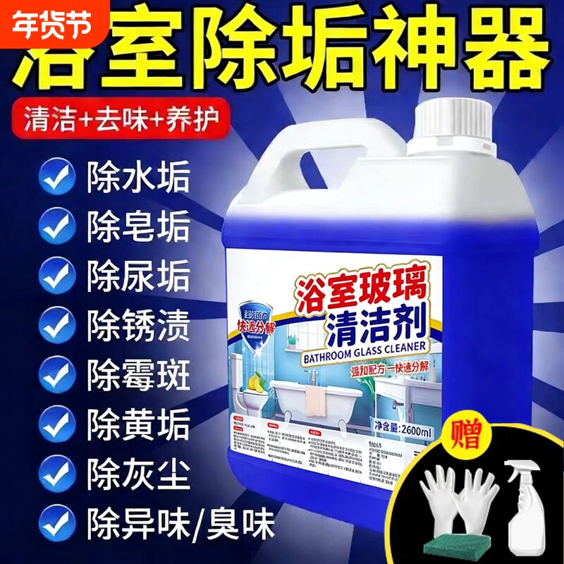 浴室瓷砖浴缸淋浴房玻璃清洗强力去污卫生间水池水龙头水垢清洁剂