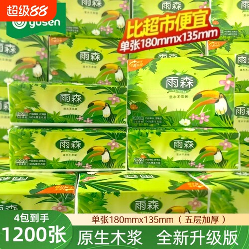 雨森抽纸商用可湿水300张加厚春意盎然大包面巾纸高档悬挂大尺寸