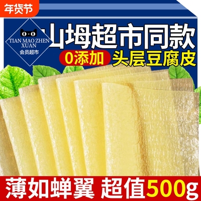 【配料干净】头层豆腐皮纯手工