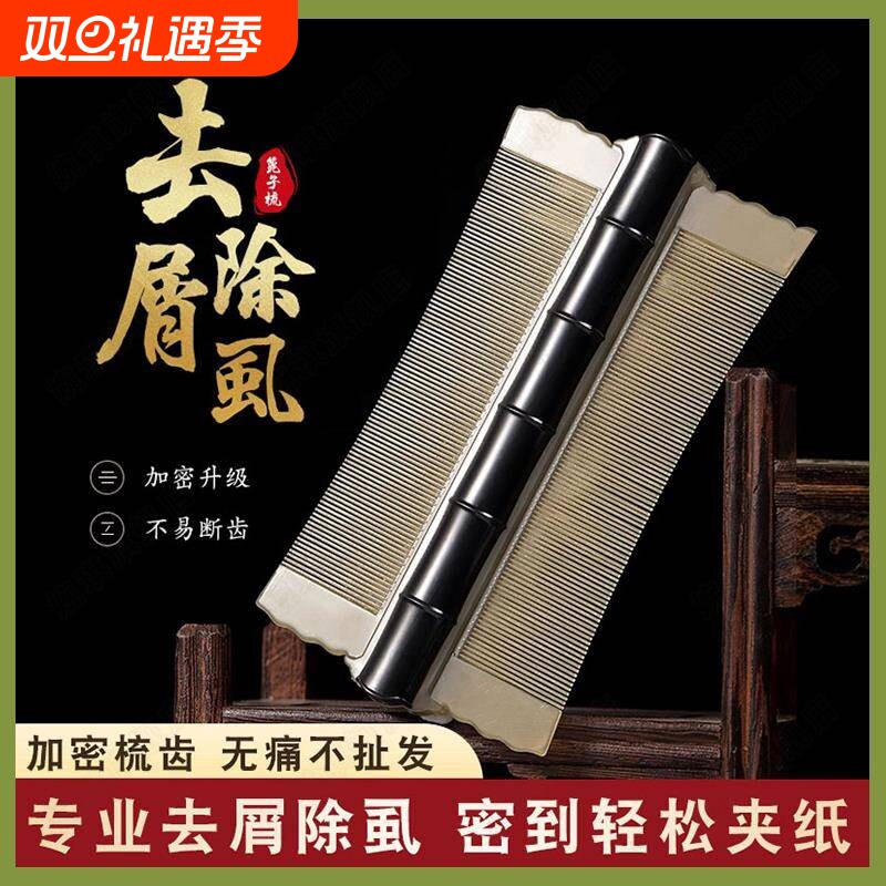 老式篦子梳去头屑除头虱子超密齿加密梳子细齿刮头皮屑神器小虱卵