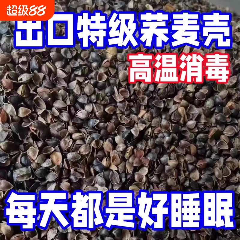 精选荞麦皮荞麦壳散装免洗成人甜荞麦皮做枕头枕芯保健枕填充颈椎
