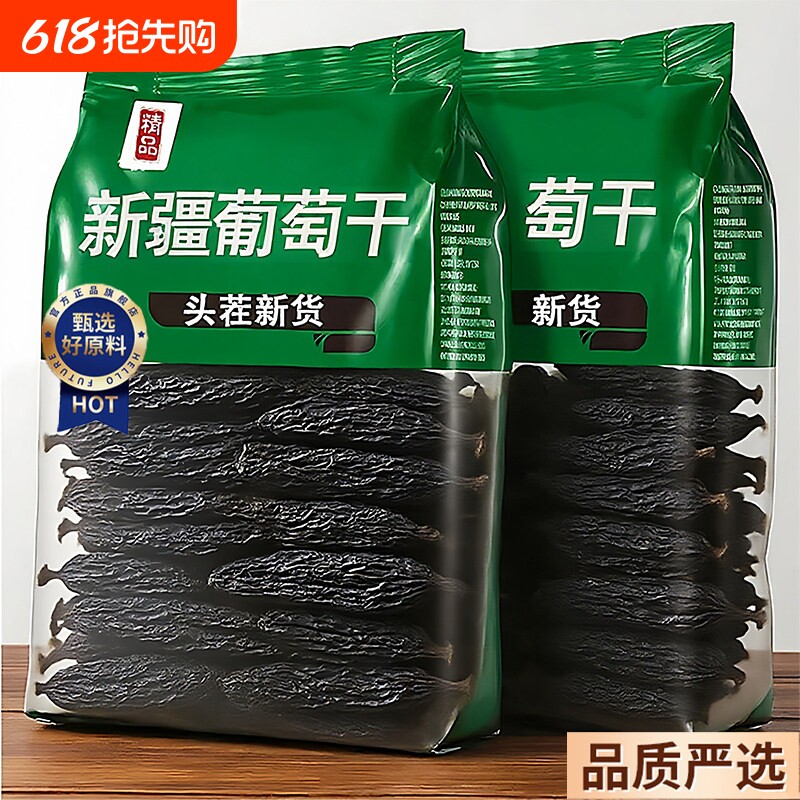 新疆蓝宝石葡萄干美人指优质天然大葡萄干果提子免洗健康大颗粒