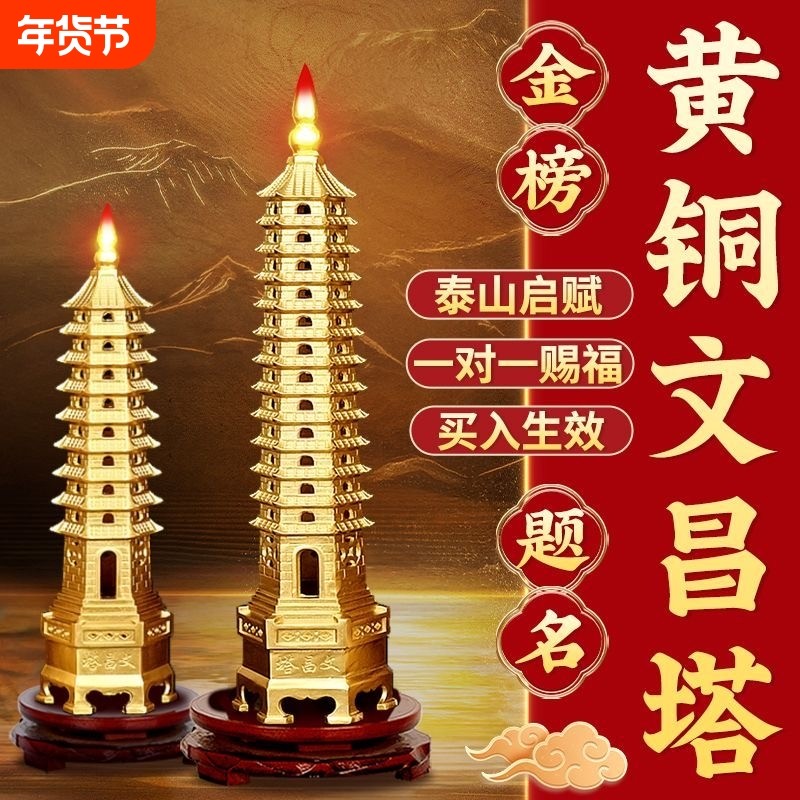 文昌塔摆件13层十三层办公室桌面客厅书桌装饰品黄铜卧室大气书房,家居饰品,装饰摆件,淘宝优惠券,粉丝福利购,淘宝优惠卷
