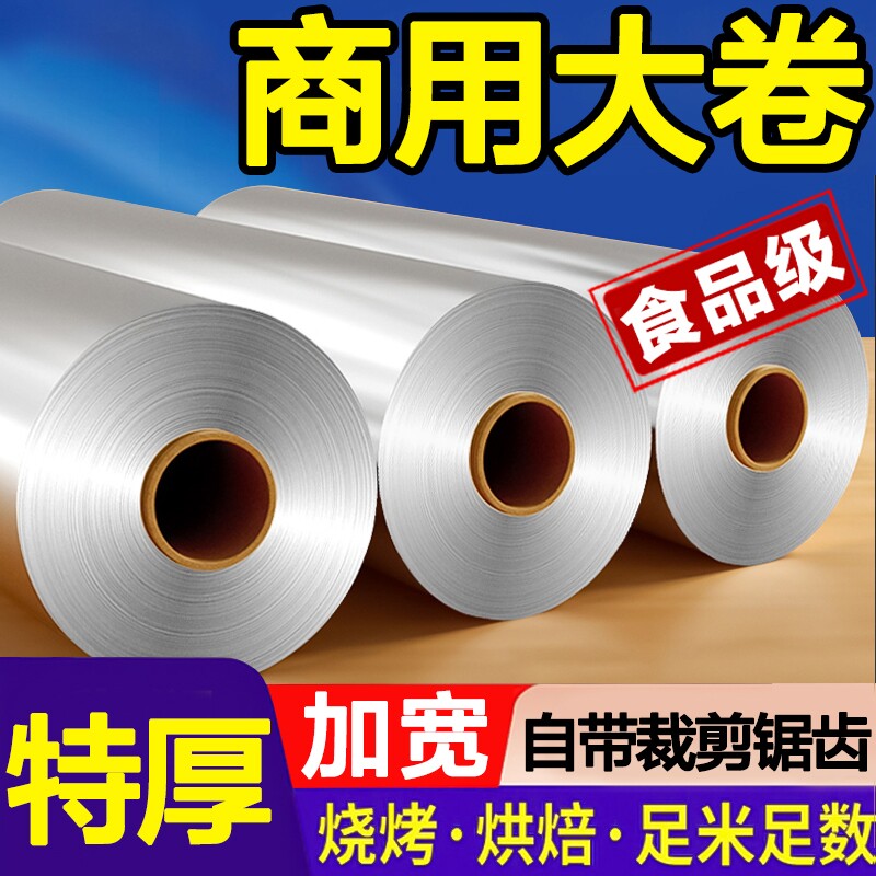 锡箔纸锡纸烤箱家用烘烤空气炸锅专用商用烧烤铝箔食品级烘焙油纸