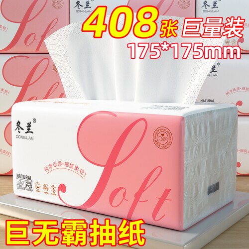 大包抽纸408张纸巾实惠装家用6层加厚面巾纸餐巾纸厕纸压花整箱
