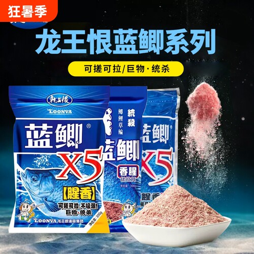 龙王恨蓝鲫钓鱼饵料|千人加购