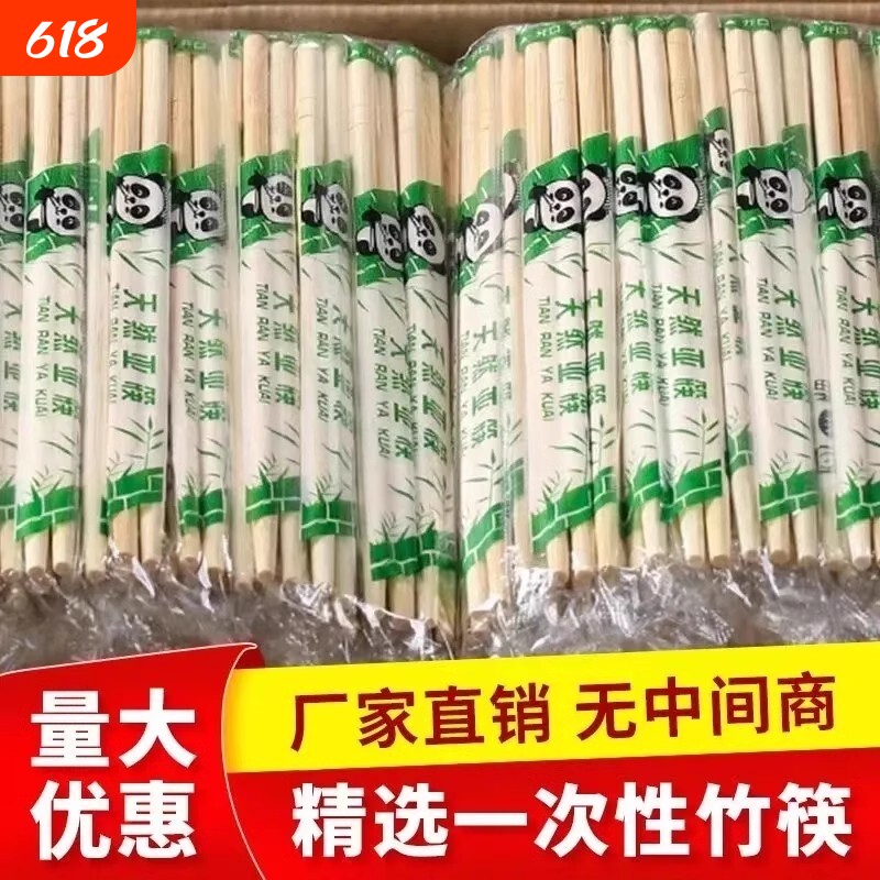 一次性竹筷子100双专用高档外卖家用独立包装卫生筷方便加长餐饮