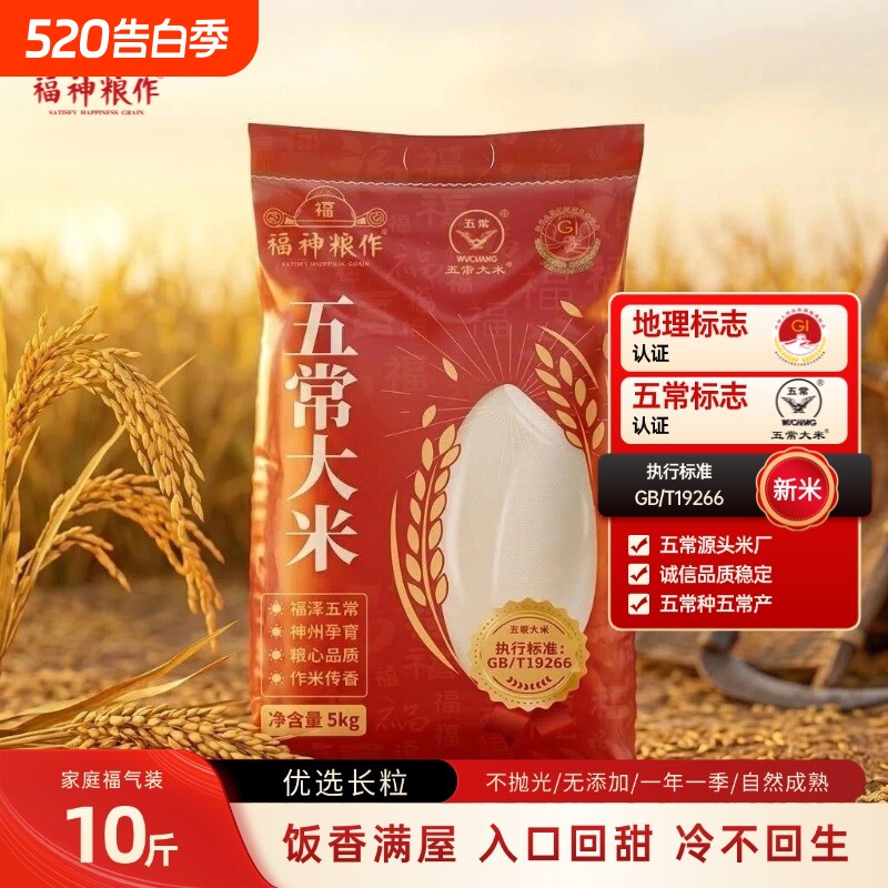五常大米10斤新米农家大米5斤稻花粳米长粒香米食用一季米饭优质
