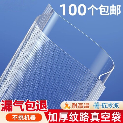 网真空袋抽真空食品袋家用保鲜专用包装袋压缩封口袋食品级可冷冻