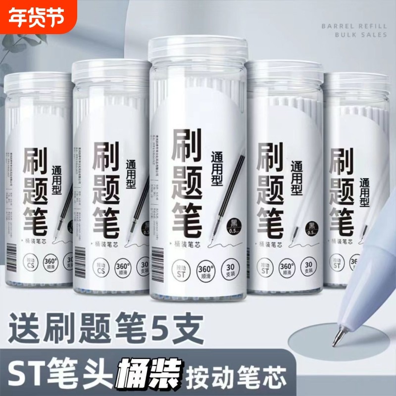 桶装st笔芯按动中性笔芯速干黑色0.5mm笔芯葫芦头刷题笔桶装可替芯碳素笔签字水笔蓝红色学生考试专用针管头,文具电教/文化用品/商务用品,替芯/铅芯,淘宝优惠券,粉丝福利购,淘宝优惠卷