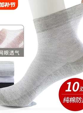 袜子男款夏季纯棉防臭短袜春秋款吸汗网眼透气男士中筒袜薄款黑色