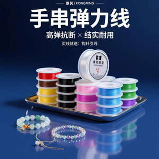 扁形弹力线手串绳串珠线水晶珠子2025串珠绳子弹性 手链绳穿珠子