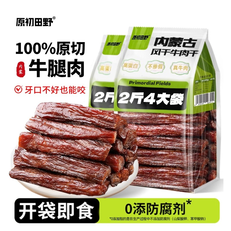 手撕风干牛肉干内蒙古健康休闲纯正孕妇休闲零食草原特产熟食