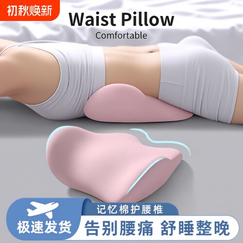 护腰睡眠腰垫|超6000次加购