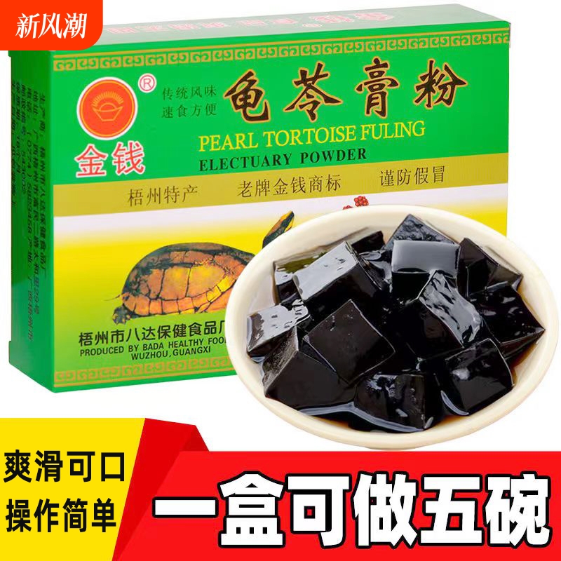 龟苓膏粉正宗梧州金钱牌凉粉自制黑凉粉烧仙草奶茶店商用原料批发
